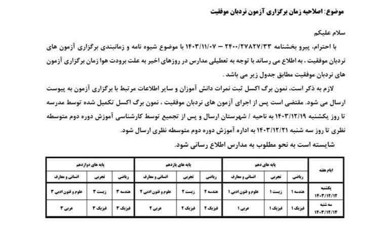 برنامه امتحان نردبان موفقیت